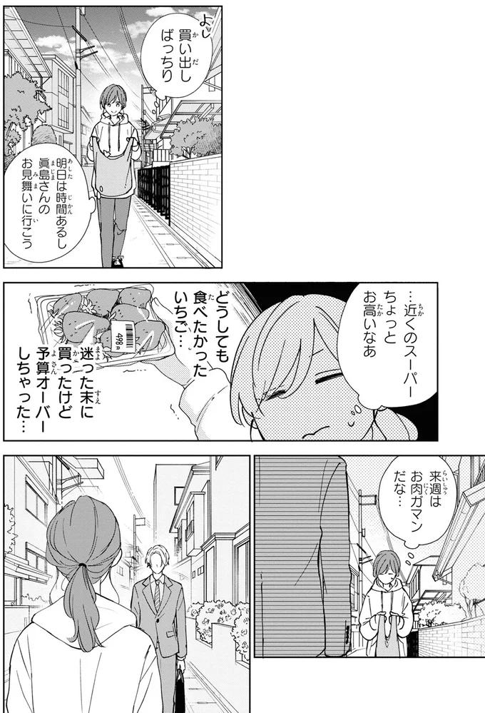 『201号室のおとなりさん』より