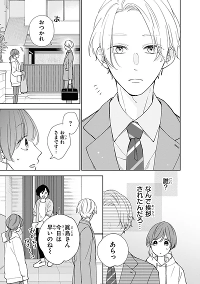『201号室のおとなりさん』より