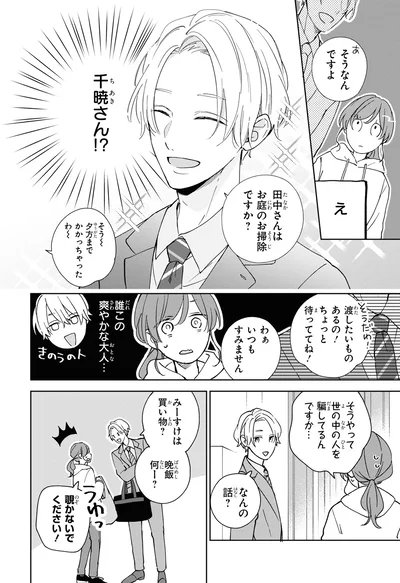 『201号室のおとなりさん』より