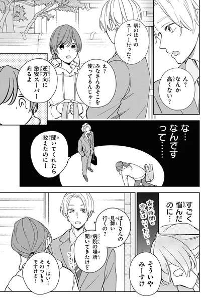 『201号室のおとなりさん』より