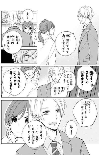 『201号室のおとなりさん』より