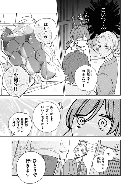 『201号室のおとなりさん』より