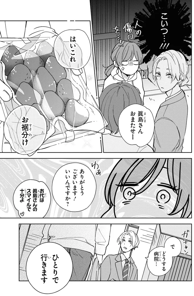 『201号室のおとなりさん』より