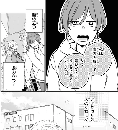 『201号室のおとなりさん』より