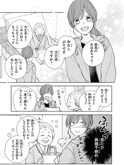『201号室のおとなりさん』より