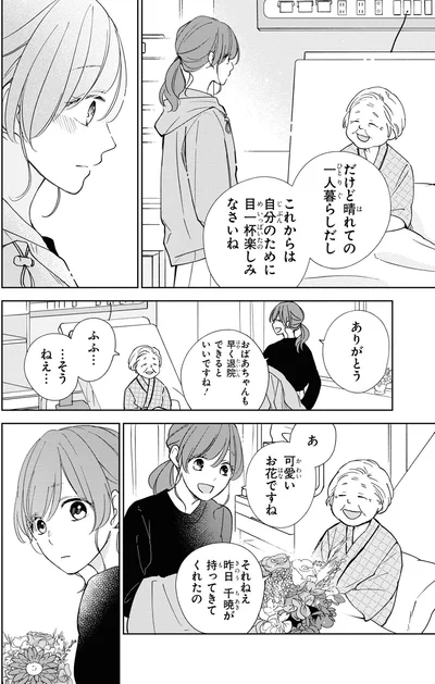 『201号室のおとなりさん』より