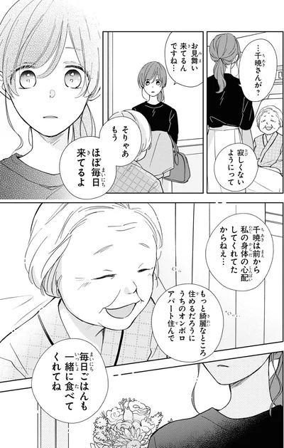 『201号室のおとなりさん』より