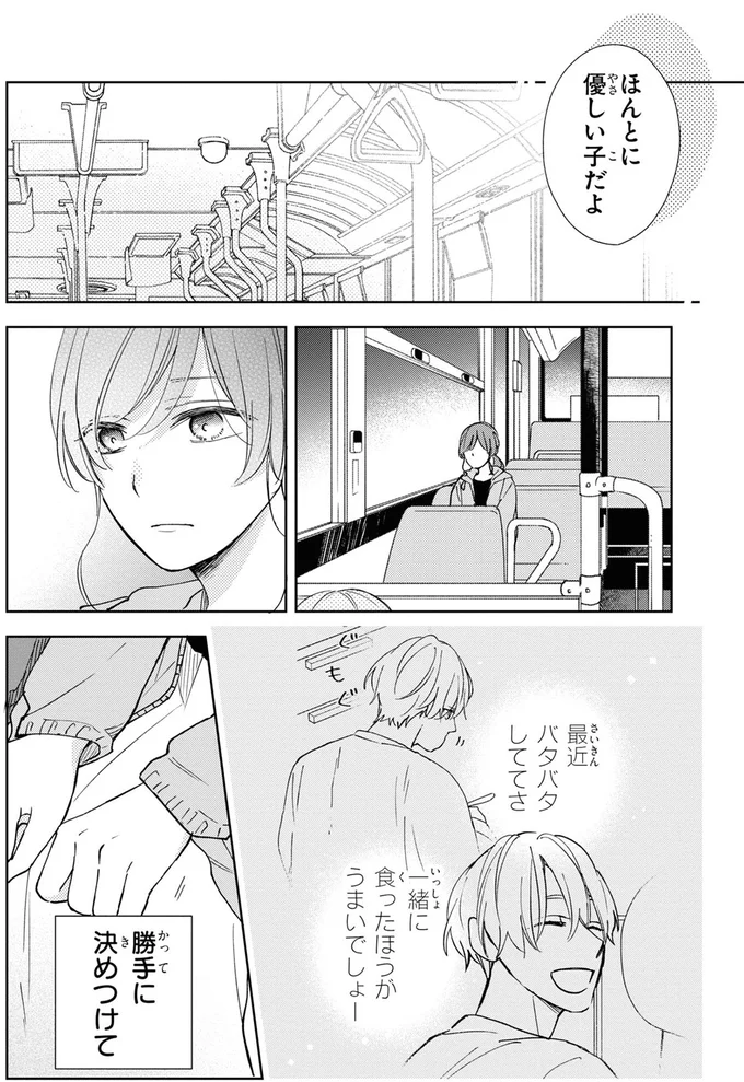 『201号室のおとなりさん』より