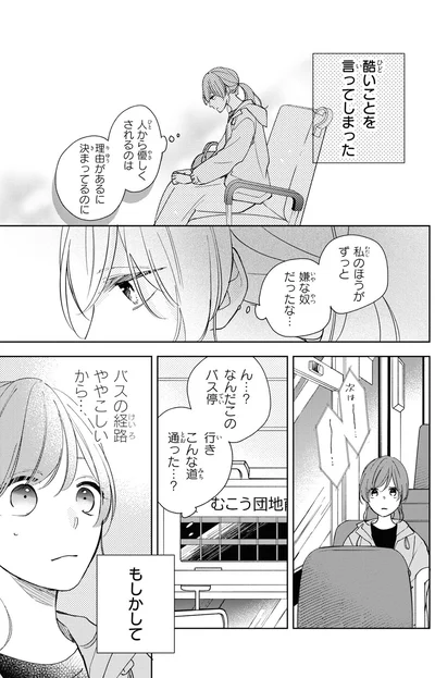 『201号室のおとなりさん』より