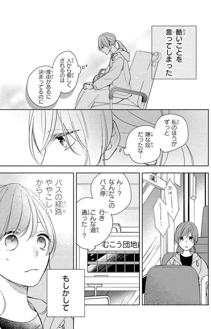 『201号室のおとなりさん』より