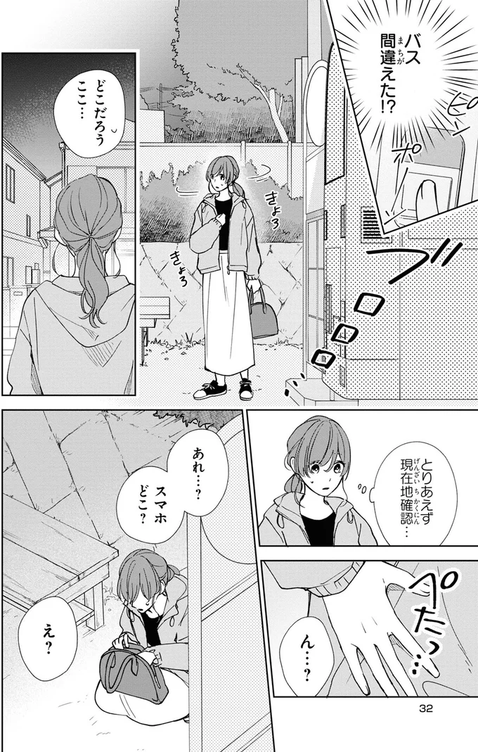 『201号室のおとなりさん』より