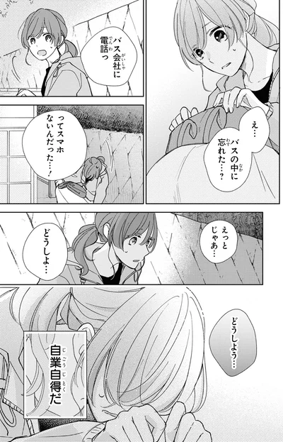 『201号室のおとなりさん』より