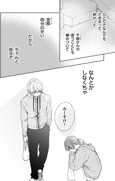 『201号室のおとなりさん』より