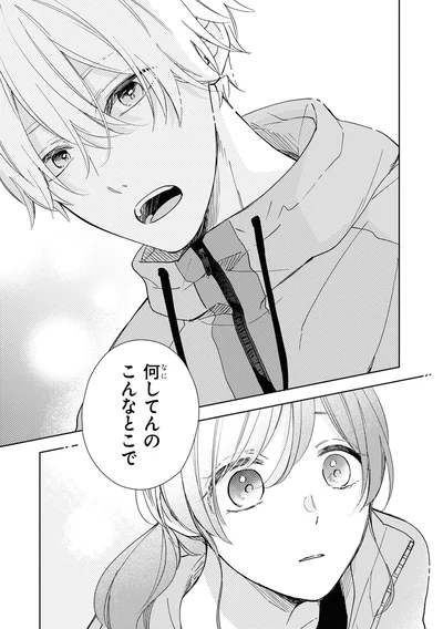 『201号室のおとなりさん』より