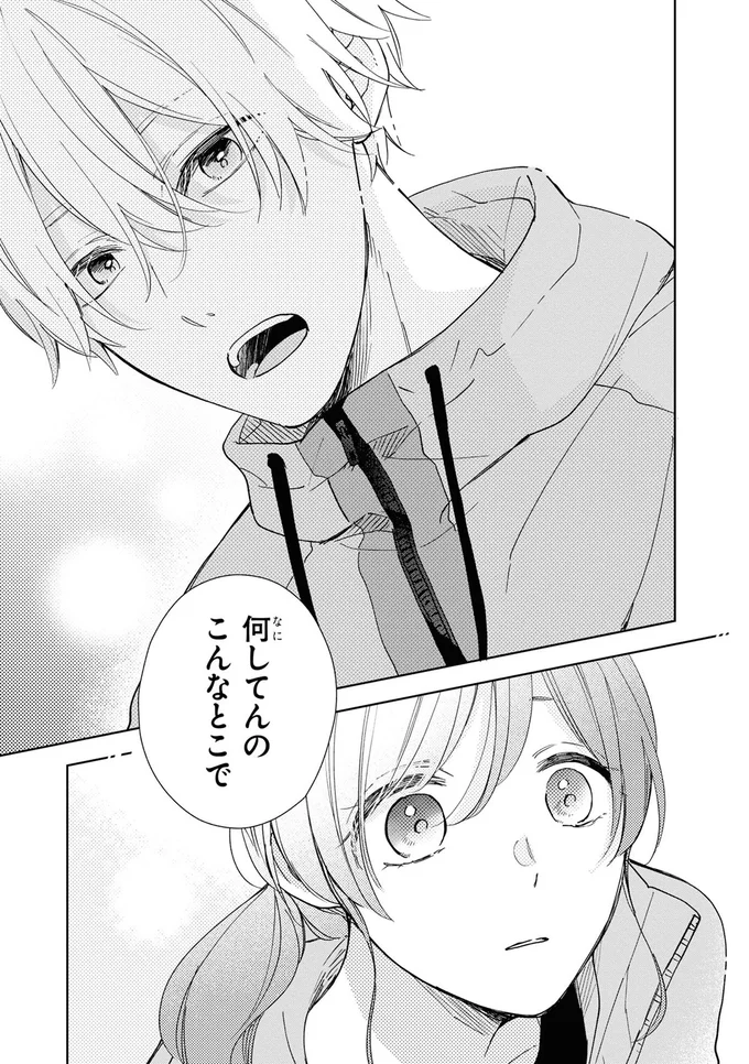 『201号室のおとなりさん』より