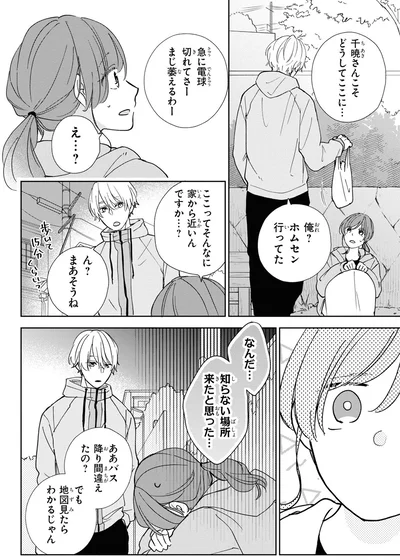 『201号室のおとなりさん』より