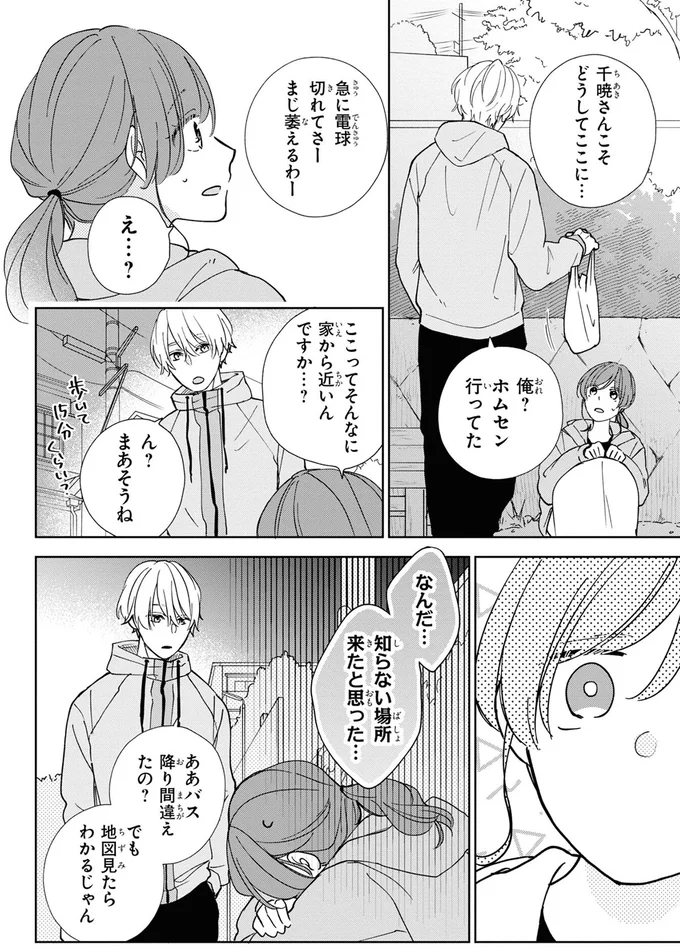 『201号室のおとなりさん』より