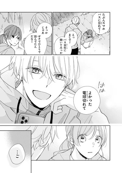 『201号室のおとなりさん』より