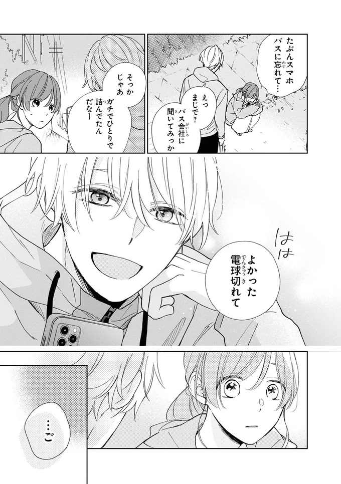 『201号室のおとなりさん』より