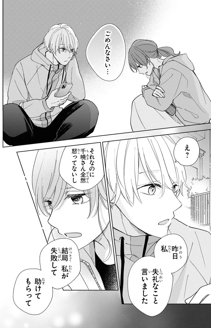 『201号室のおとなりさん』より