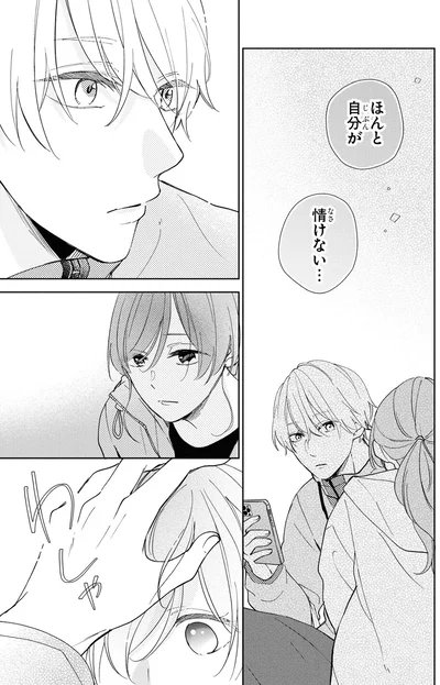 『201号室のおとなりさん』より