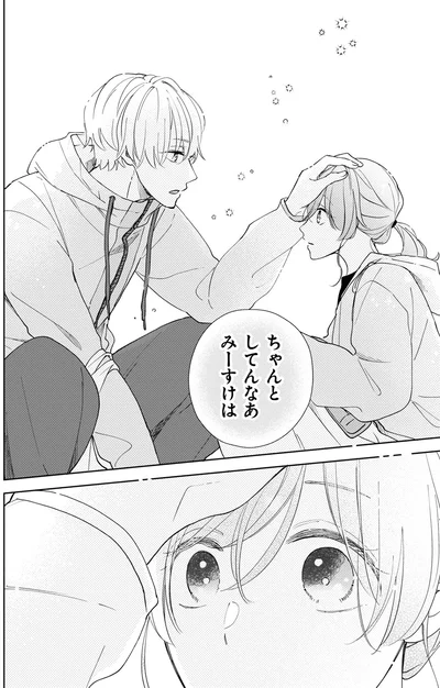 『201号室のおとなりさん』より