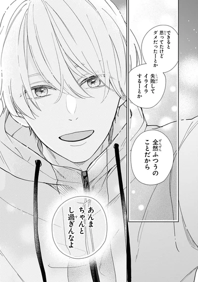 『201号室のおとなりさん』より