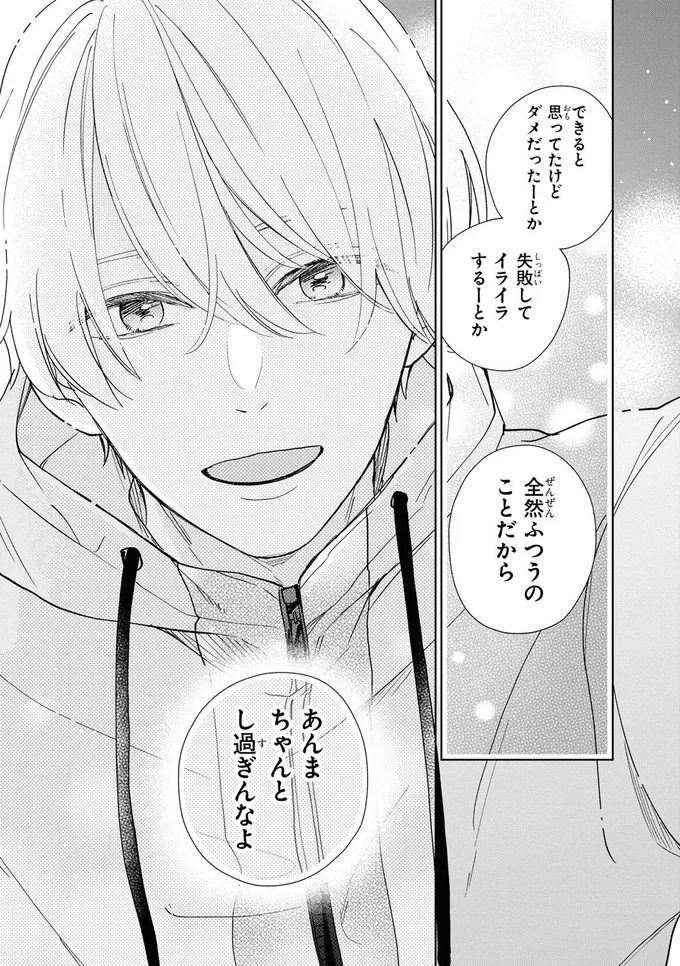 『201号室のおとなりさん』より