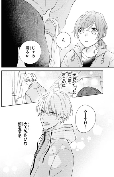 『201号室のおとなりさん』より