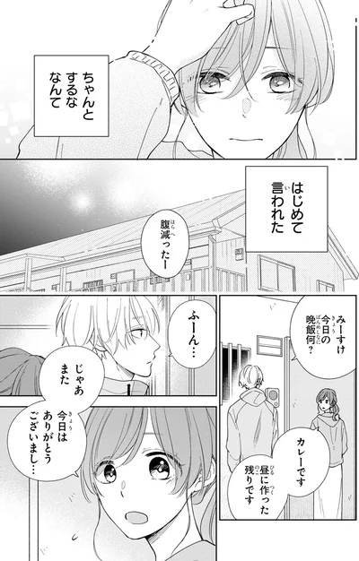 『201号室のおとなりさん』より