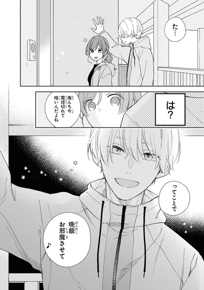 『201号室のおとなりさん』より
