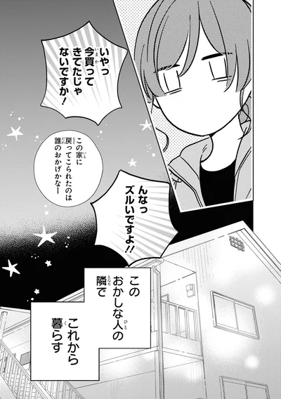『201号室のおとなりさん』より