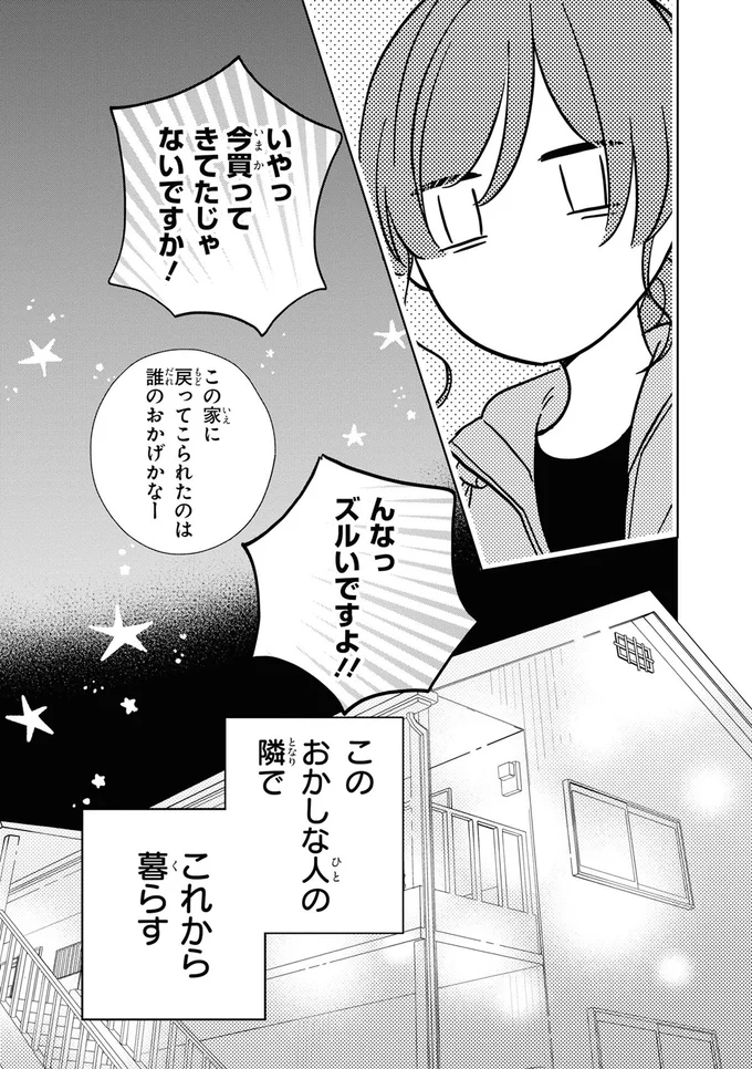 『201号室のおとなりさん』より