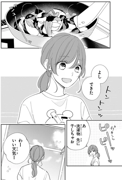 『201号室のおとなりさん』より