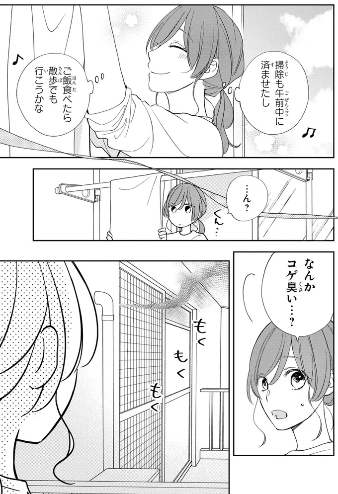 『201号室のおとなりさん』より