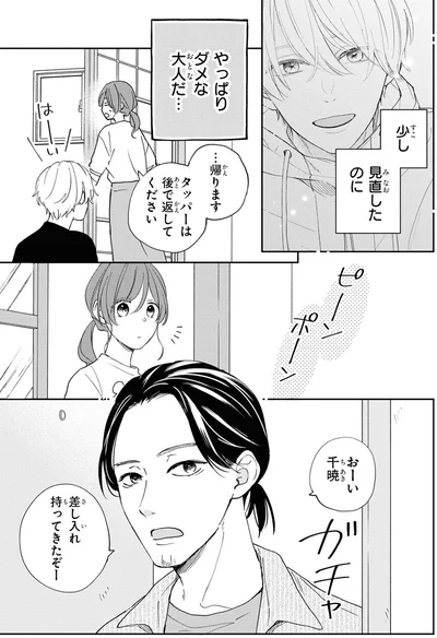 『201号室のおとなりさん』より