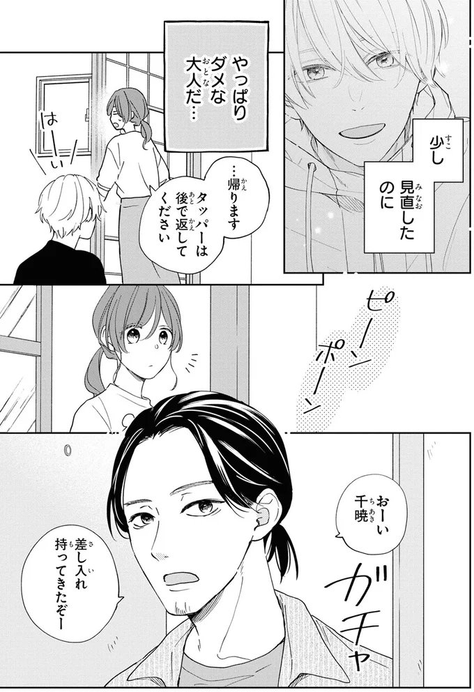 『201号室のおとなりさん』より