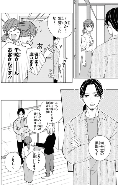 『201号室のおとなりさん』より
