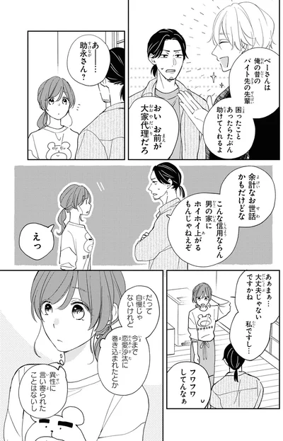 『201号室のおとなりさん』より