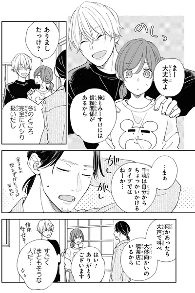 『201号室のおとなりさん』より