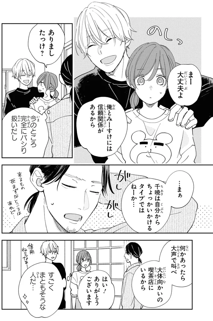 『201号室のおとなりさん』より