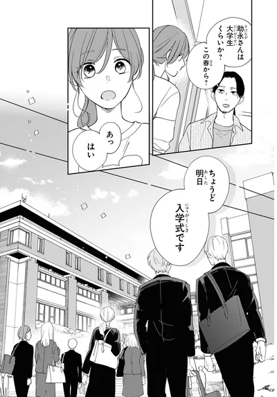 『201号室のおとなりさん』より