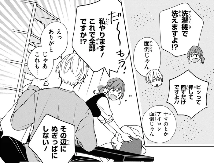 社会人なのに料理も洗濯もできない!? あまりのダメ人間ぶりに「私やります！」／201号室のおとなりさん(2)