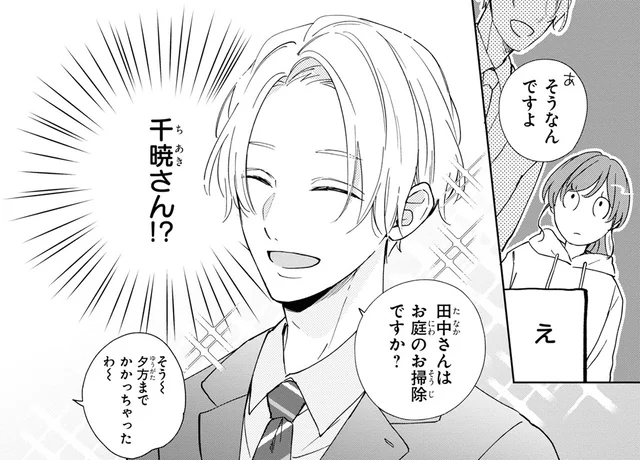 昨日の人と同一人物!? 爽やかなスマイルで世の中の人を騙してて信用ならない！／201号室のおとなりさん(3)