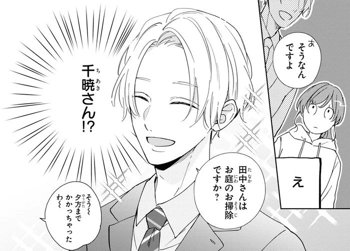 昨日の人と同一人物!? 爽やかなスマイルで世の中の人を騙してて信用ならない！／201号室のおとなりさん(3)