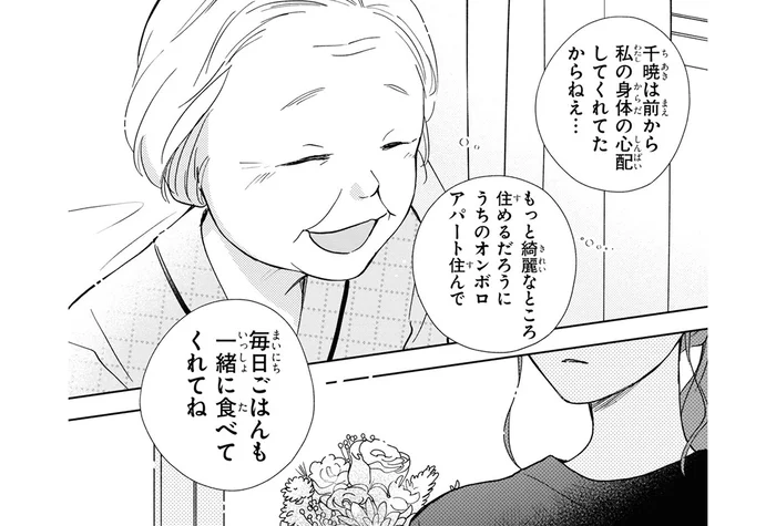ほぼ毎日お見舞いに？ 大家のおばあちゃんから聞いた彼の優しい一面／201号室のおとなりさん(4)
