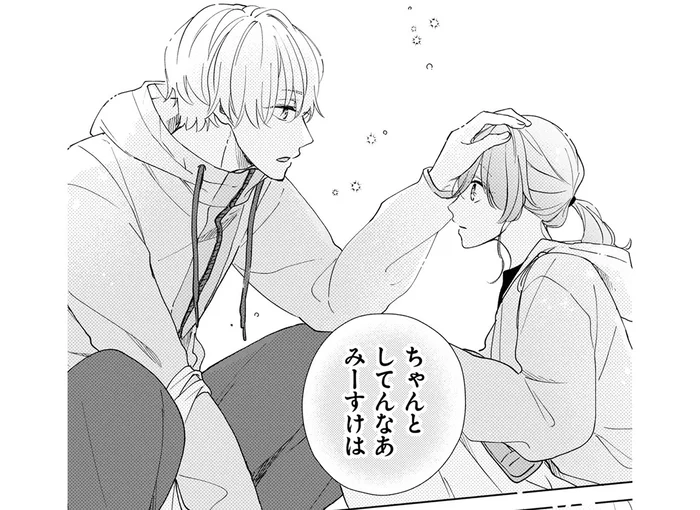 粋がったくせに結局助けてもらって。謝る私に「ちゃんとしてんなあ、おまえは」／201号室のおとなりさん(5)