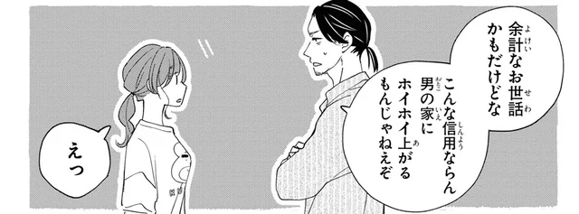 「こんな信用ならん男の家に上がるもんじゃない」優しい住人の忠告に2人の反応は／201号室のおとなりさん(6)