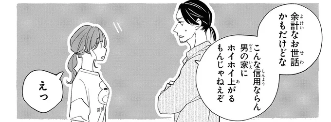 余計なお世話かもだけどな