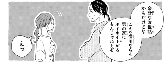 「こんな信用ならん男の家に上がるもんじゃない」優しい住人の忠告に2人の反応は／201号室のおとなりさん(6)